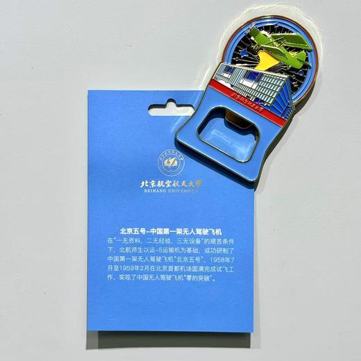 北京五号瓶起子冰箱贴 商品图2