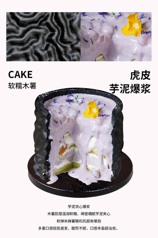【糖水灵感】虎皮木薯·芋泥爆浆（虎皮胚/斑斓胚）【A5246】 商品图0