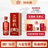 国台国标500ml/瓶【臻选好酒】 商品缩略图0