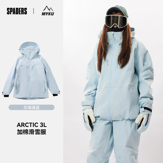 24/25MYKU雪服Arctic (极地)系列 3L加棉款滑雪服上衣 北海道蓝 商品图0