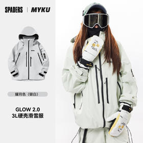 25/26MYKU雪服Glow (光芒) 3L壳款滑雪服耀月白