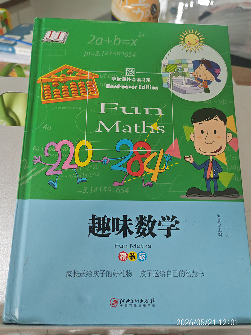 趣味数学（精装版）