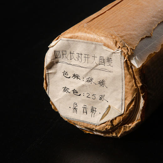 60-70年代上海朵云轩木版水印四尺长对开大画笺(色标:硃磦) 商品图1
