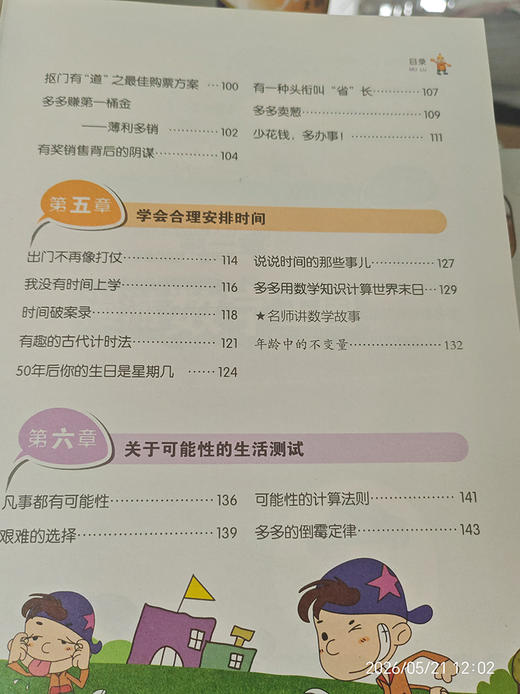趣味数学（精装版） 商品图2