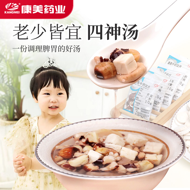 四神汤 60g/剂（茯苓/莲子/山药/芡实）调理脾胃 出自《开卷有益》