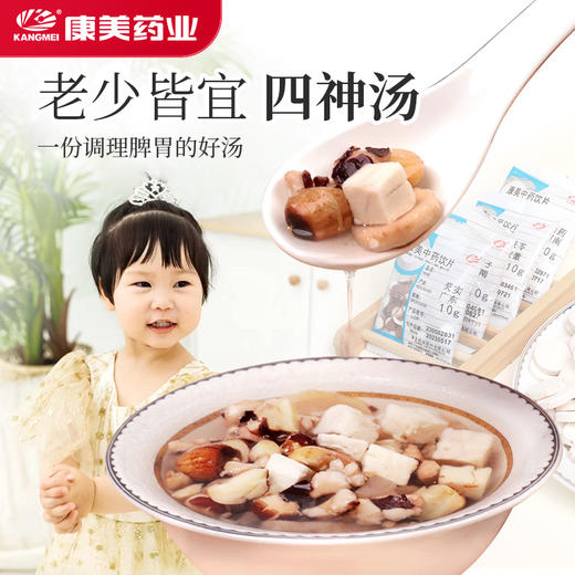 四神汤 60g/剂（茯苓/莲子/山药/芡实）调理脾胃 出自《开卷有益》 商品图0