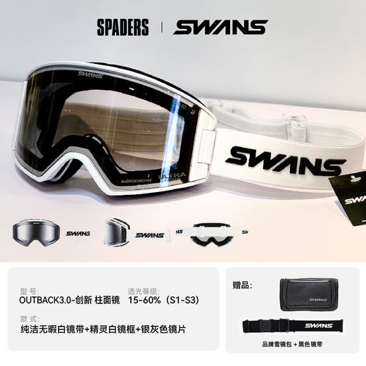 26/27SWANS雪镜领航3.0--创新纯洁无瑕(包+镜带) 商品图3
