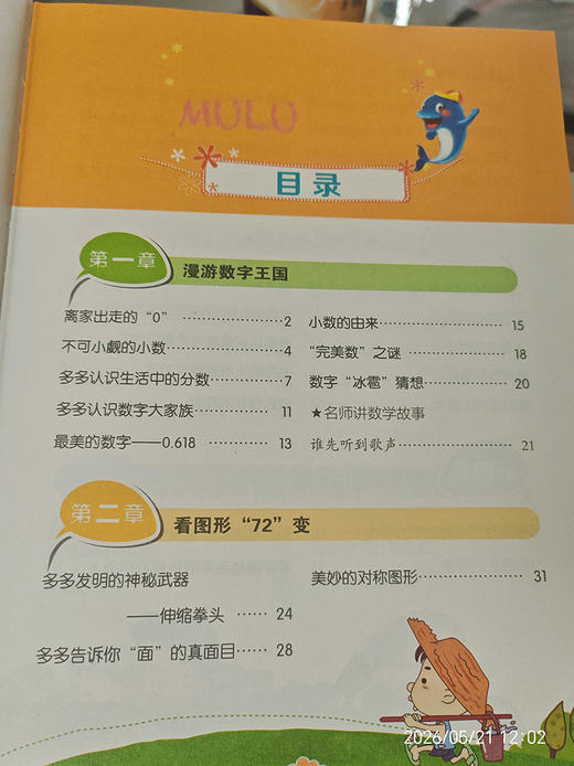 趣味数学（精装版） 商品图4