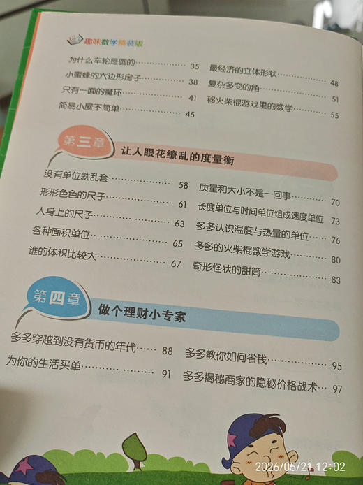 趣味数学（精装版） 商品图3