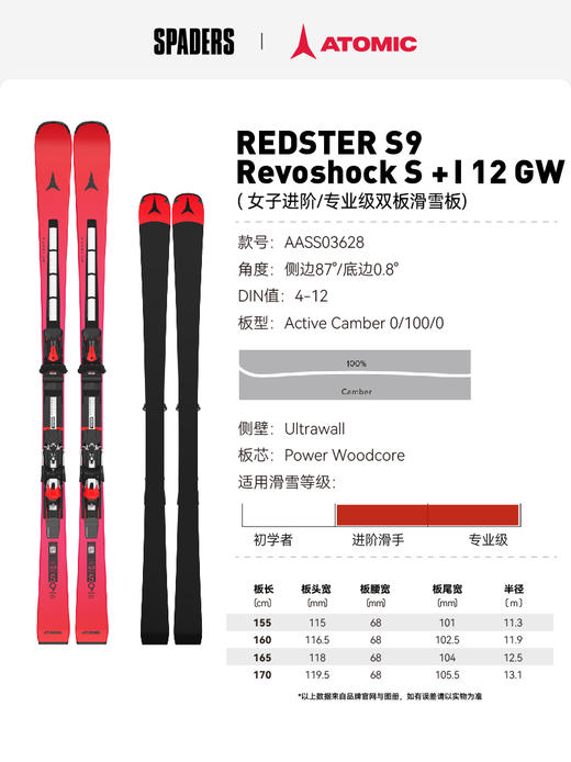 25/27ATOMIC双板REDSTER S9 RVSK S + I 12 GW 商品图0