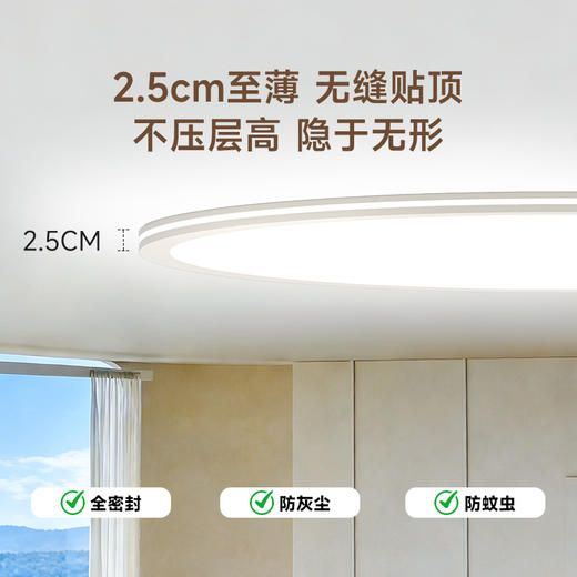 【舒目光系列】孩视宝舒目光吸顶灯 2.5CM极薄无缝立体柔光【免费上门安装拆旧】 商品图5