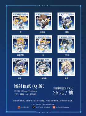 凹凸世界X太空创想 星舟逐梦系列 Q版镭射色纸 9包/盒 国谷