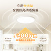 【明亮光系列】孩视宝明亮光吸顶灯系列 超薄贴顶充足大光亮【免费上门安装拆旧】 商品缩略图2