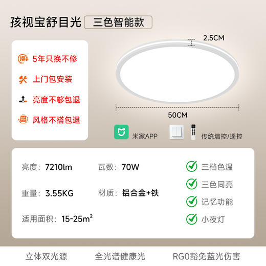 【舒目光系列】孩视宝舒目光吸顶灯 2.5CM极薄无缝立体柔光【免费上门安装拆旧】 商品图6