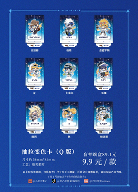凹凸世界X太空创想 星舟逐梦系列 抽拉变色卡 9包/盒 国谷