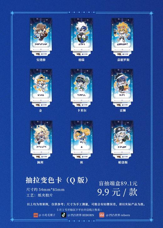 凹凸世界X太空创想 星舟逐梦系列 抽拉变色卡 9包/盒 国谷 商品图0
