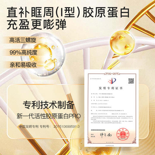 严选 | 娇丽活性胶原抗皱焕颜眼霜 25g/瓶 效期至27年7月 商品图4