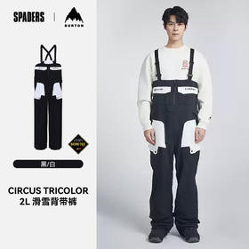 24/25BURTON雪服U CIRCUS TRICOLOR GORETEX 2L BIB TRUE BLACK/STOUT WHITE