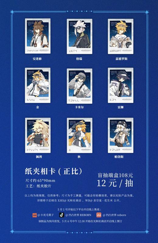 凹凸世界X太空创想 星舟逐梦系列 纸夹相卡 9包/盒 国谷 商品图0