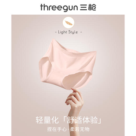 Threegun三枪 【超薄面膜裤】中腰型女士内裤（1条装）-40816B011 商品图9