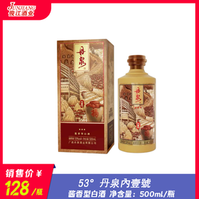 53°丹泉内壹号   酱香型白酒  500ml/瓶