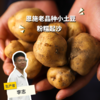 生态土豆 | 绿家自产 * Ecological potato | Self-production 商品缩略图0