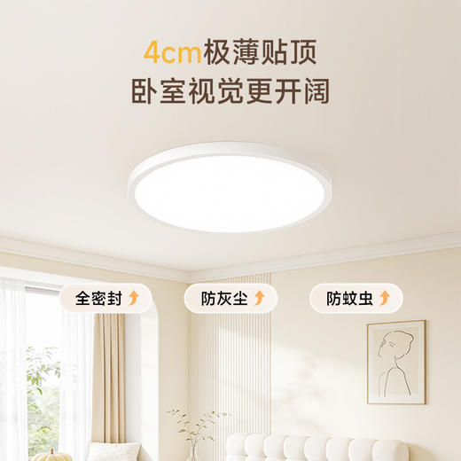 【明亮光系列】孩视宝明亮光吸顶灯系列 超薄贴顶充足大光亮【免费上门安装拆旧】 商品图3