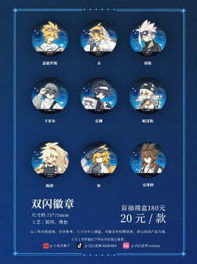 凹凸世界X太空创想 星舟逐梦系列 双闪徽章 吧唧 9包/盒 国谷