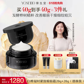养生堂白桦凝时紧致眼唇霜20g+20g（替换装）【赠品香薰颜色随机】