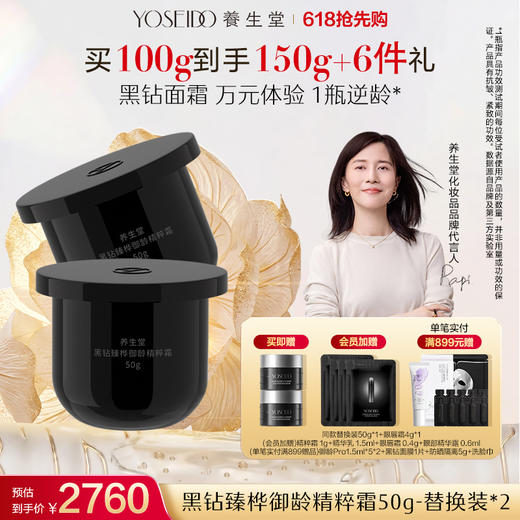 养生堂黑钻臻桦御龄精粹霜50g 商品图4