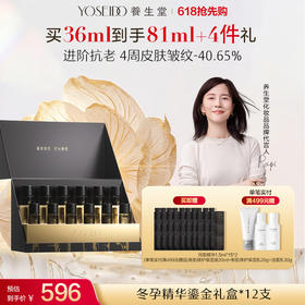养生堂鎏金礼盒白桦冬孕精华露(肌源御龄)II3mlx12瓶