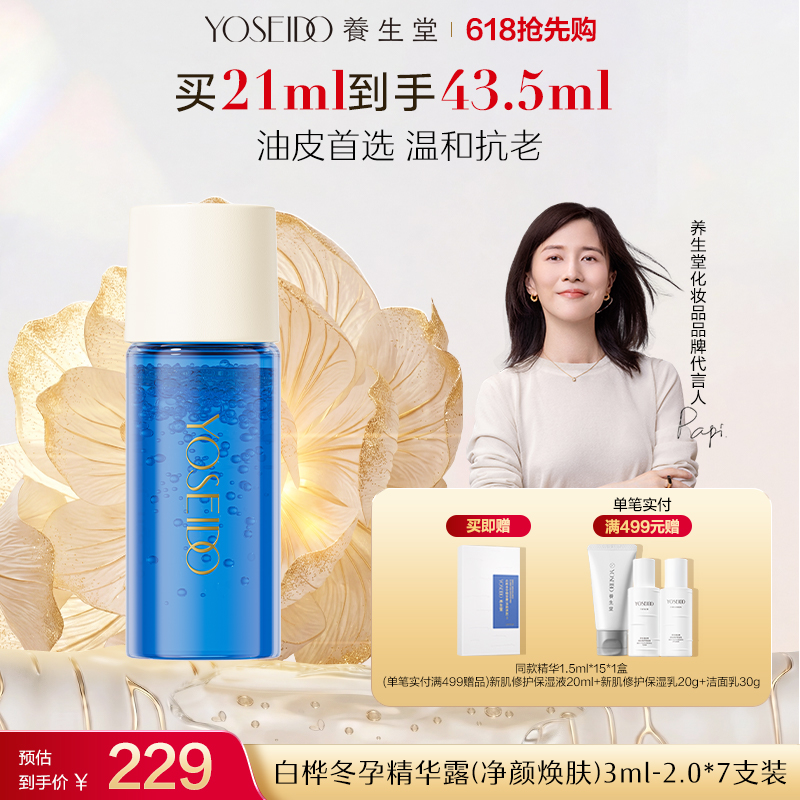 【全新升级】全新冬孕精华露（净颜焕肤）Pro