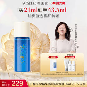 【全新升级】全新冬孕精华露（净颜焕肤）Pro