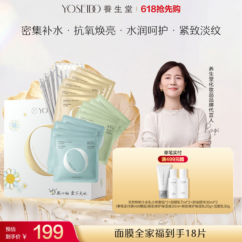 面膜全家福礼盒