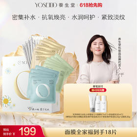 面膜全家福礼盒