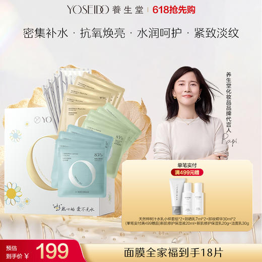 面膜全家福礼盒 商品图0