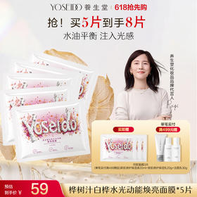 养生堂桦树汁白桦水光动能焕亮修护面膜