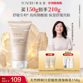 养生堂天然桦树汁舒缓丝滑身体乳150g（晚安小粉瓶）