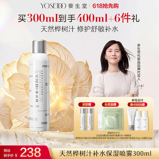 养生堂桦树汁补水保湿喷雾 商品图2