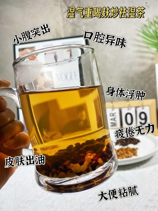 『古法麸炒祛湿茶』 商品图4