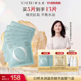 白桦水润盈亮精华面膜
