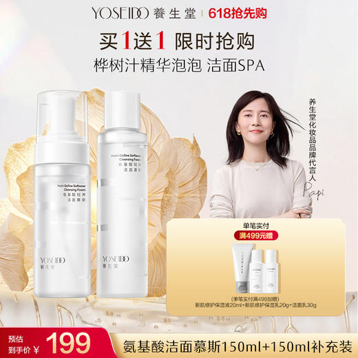 养生堂氨基酸洁面慕斯150ml 商品图2