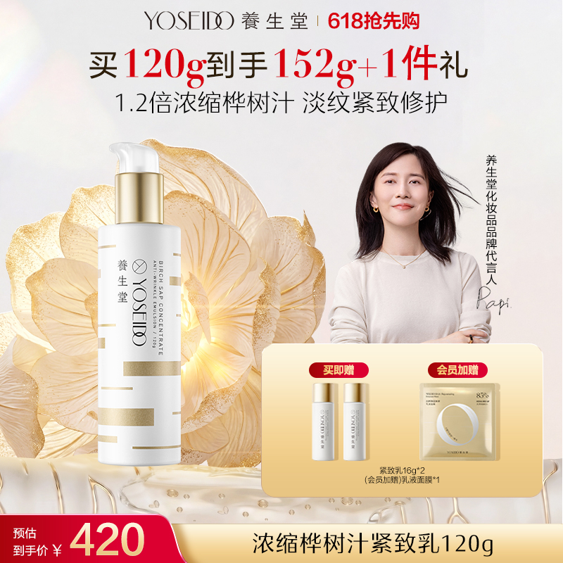 养生堂浓缩桦树汁紧致乳120g