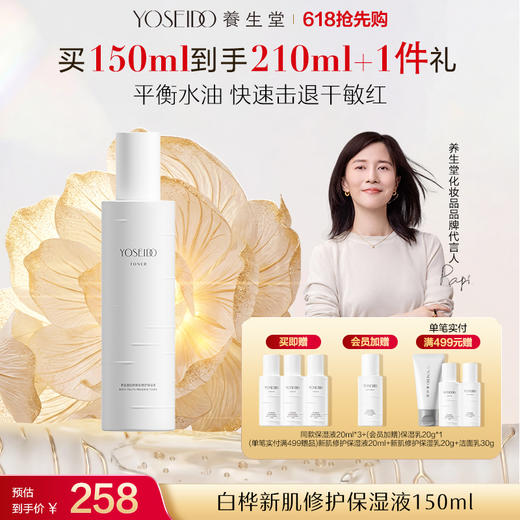 养生堂白桦新肌修护保湿水乳霜 商品图1