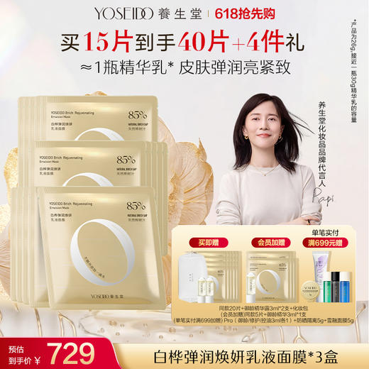 白桦弹润焕妍乳液面膜 商品图2