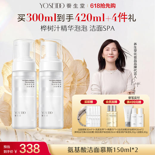 养生堂氨基酸洁面慕斯150ml 商品图1