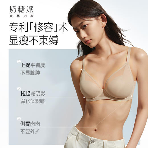 【微甜光面版】奶糖派微甜光面版无痕大胸显小内衣夏超薄透气聚拢收副乳0感杯 商品图1