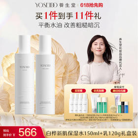 养生堂白桦新肌修护保湿水乳霜套装