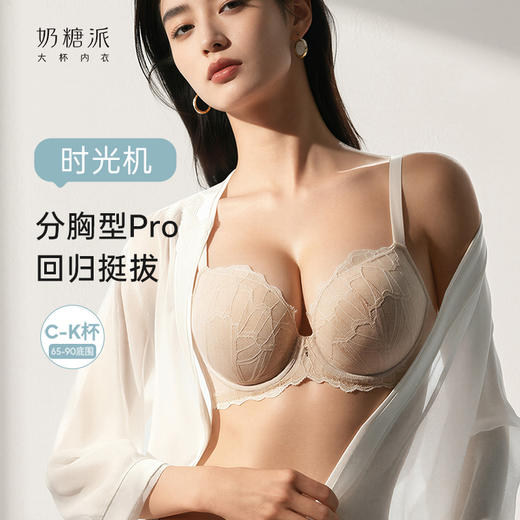 奶糖派大罩杯时光机奶油肤色上托包容稳定侧收舒适秋女大码内衣 商品图1