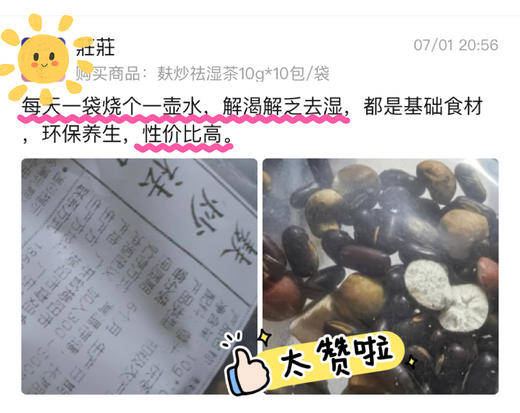 『古法麸炒祛湿茶』 商品图5